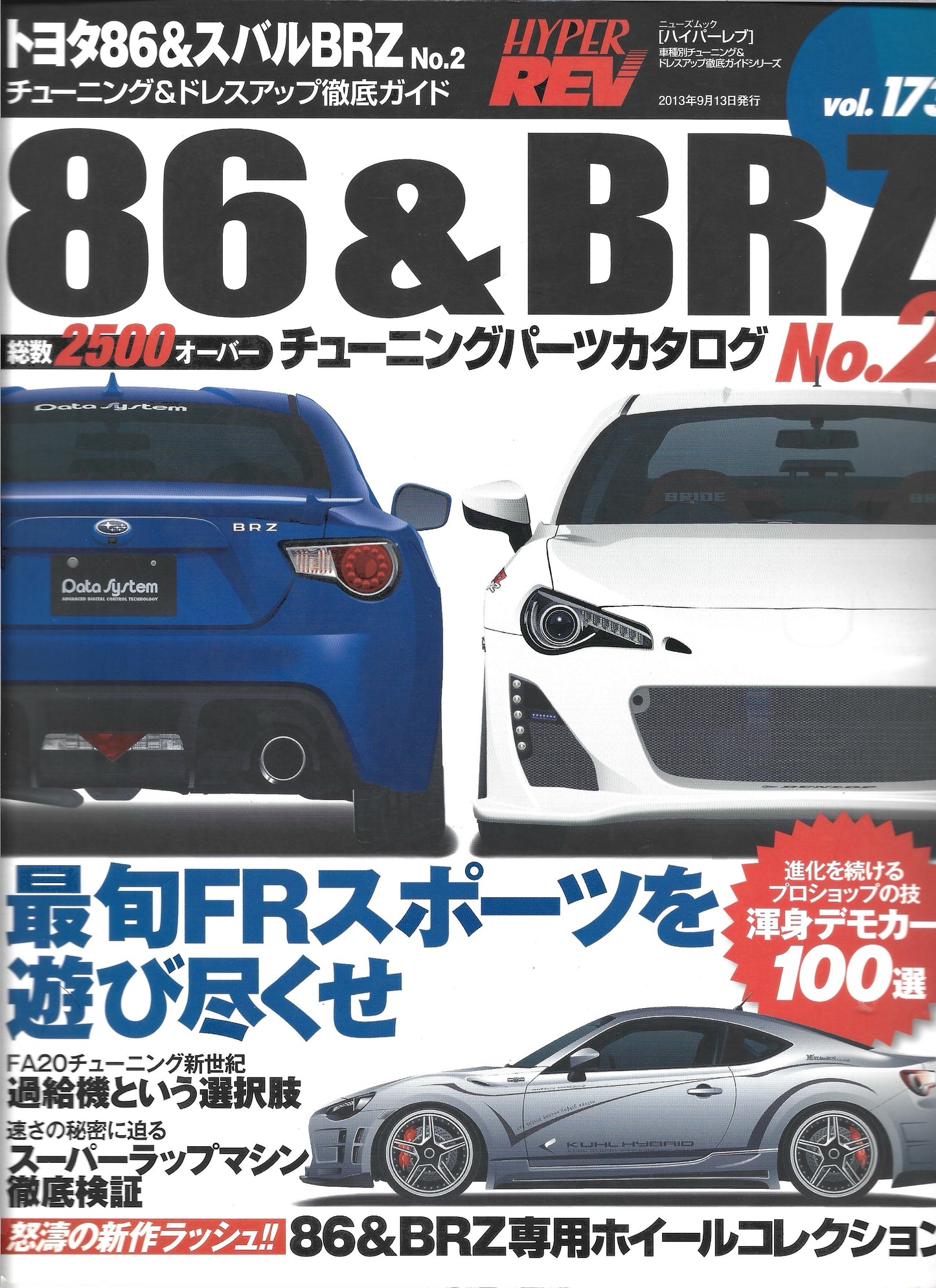 HYPER REV 86 & BRZ Vol. 173