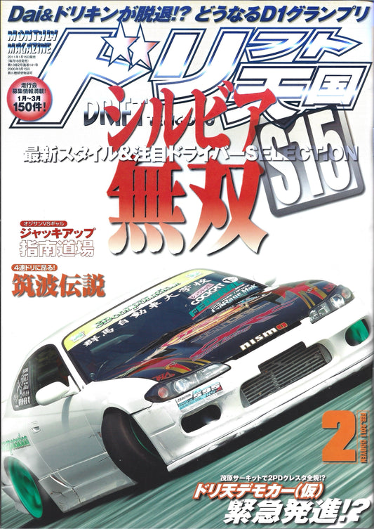 Drift Tengoku 2011 Feb