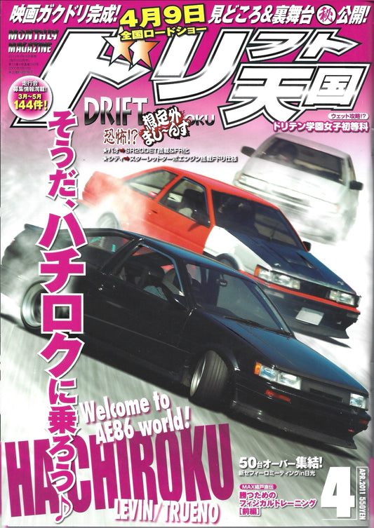 Drift Tengoku 2011 Apr