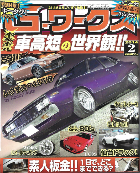 G-WORKS 2014 Feb
