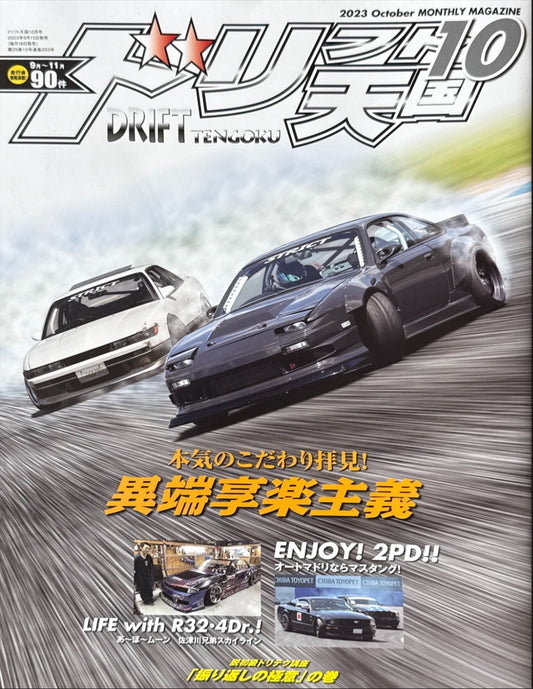 Drift Tengoku 2023 Oct