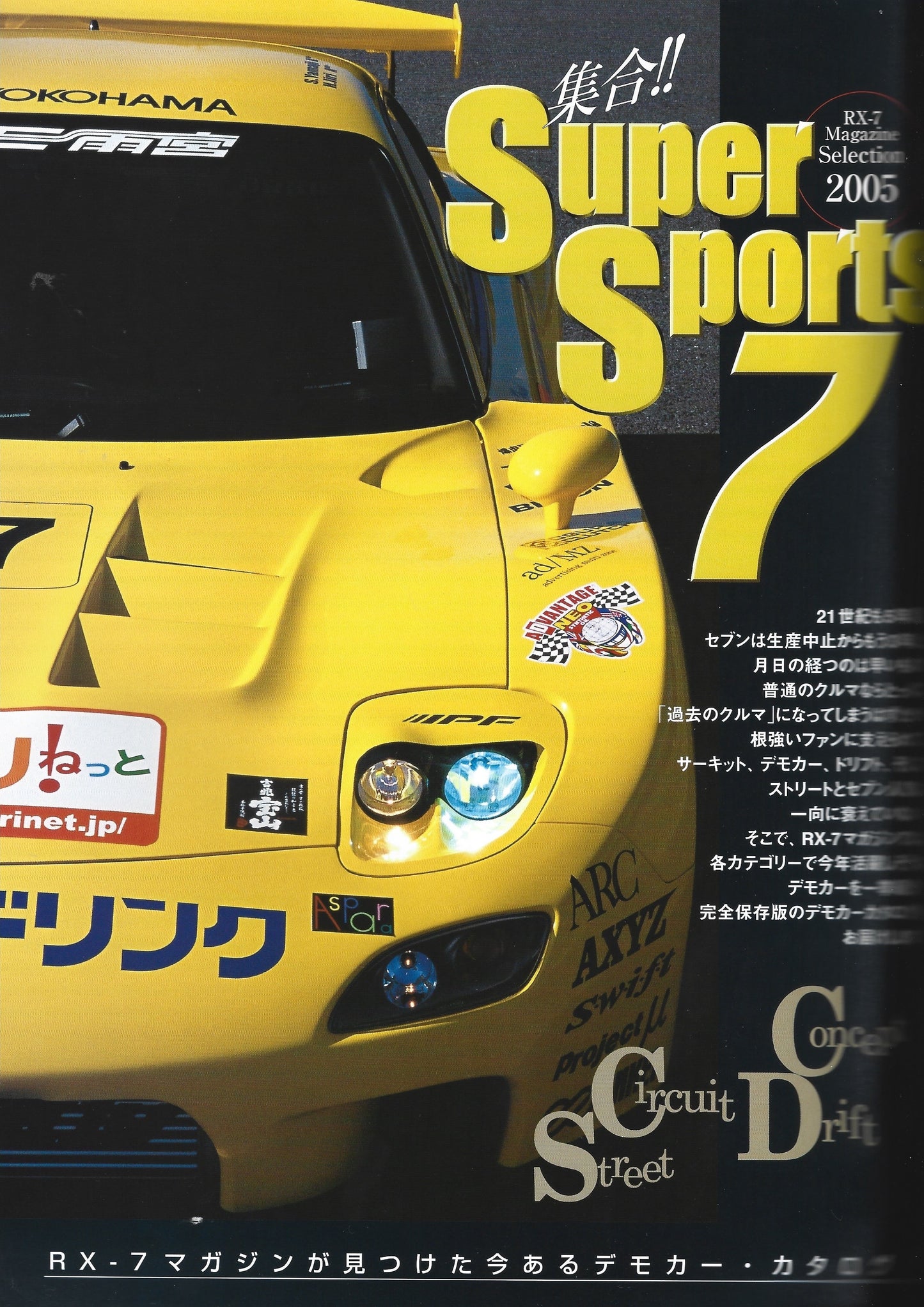 RX7 Magazine 2005 vol.025