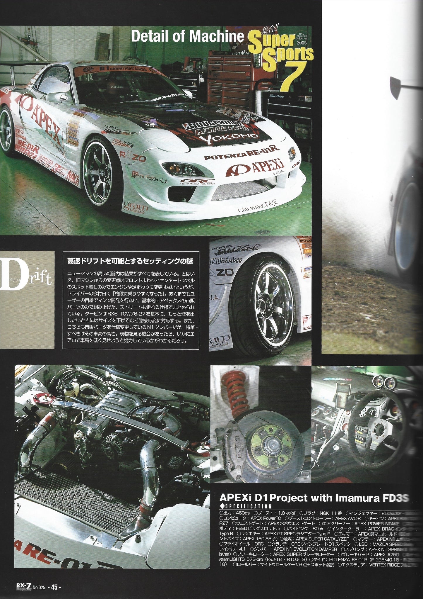 RX7 Magazine 2005 vol.025