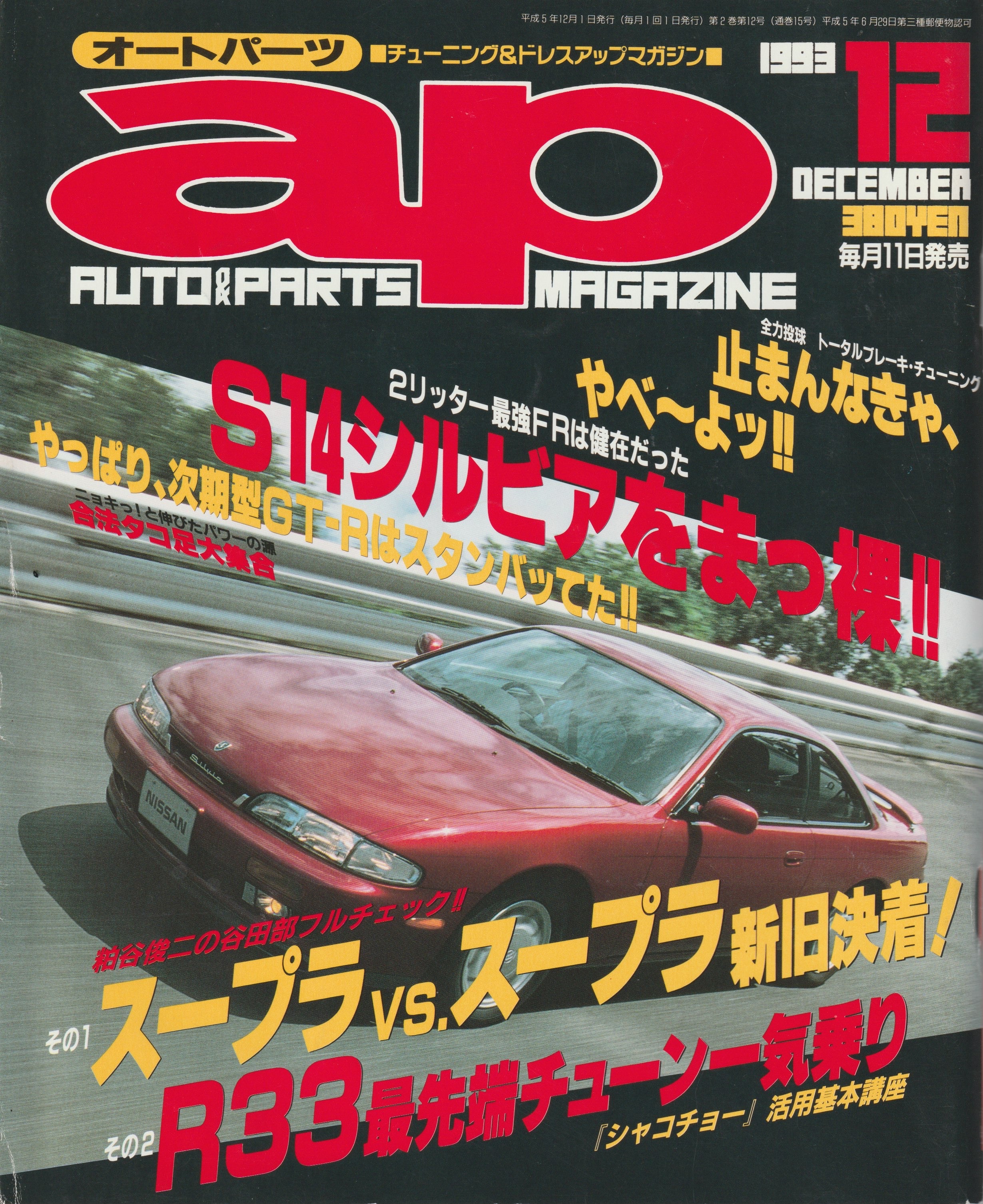 AP Auto & Parts Magazine - December 1993 – Speed Emon
