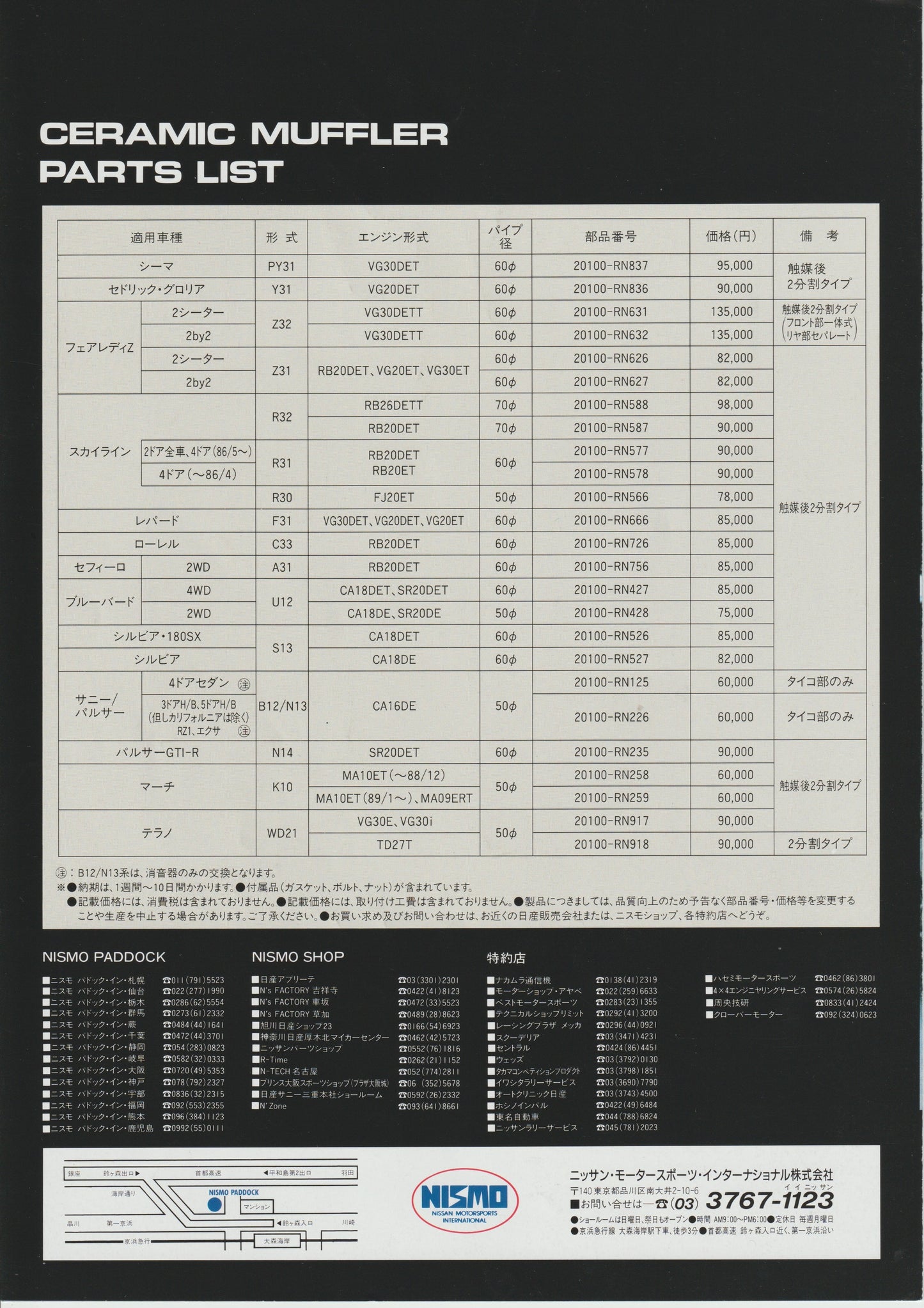 Nismo BNR32 GTR Ceramic Sports Muffler Catalog