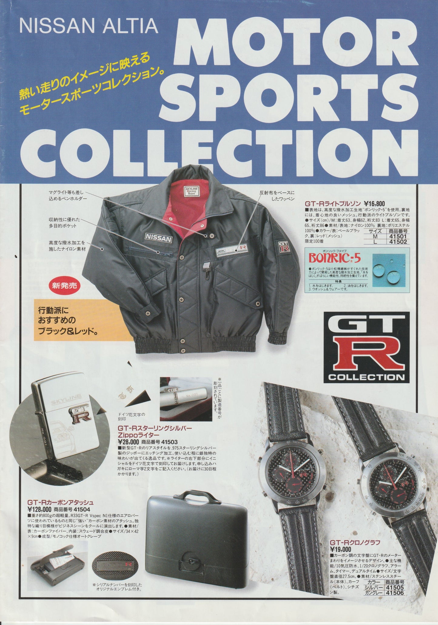 Nissan Nismo Altia Motorsports Fashion Catalog