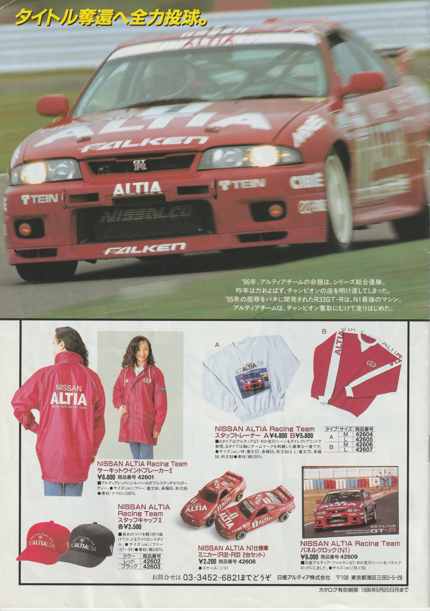 Nissan Nismo Altia Motorsports Fashion Catalog