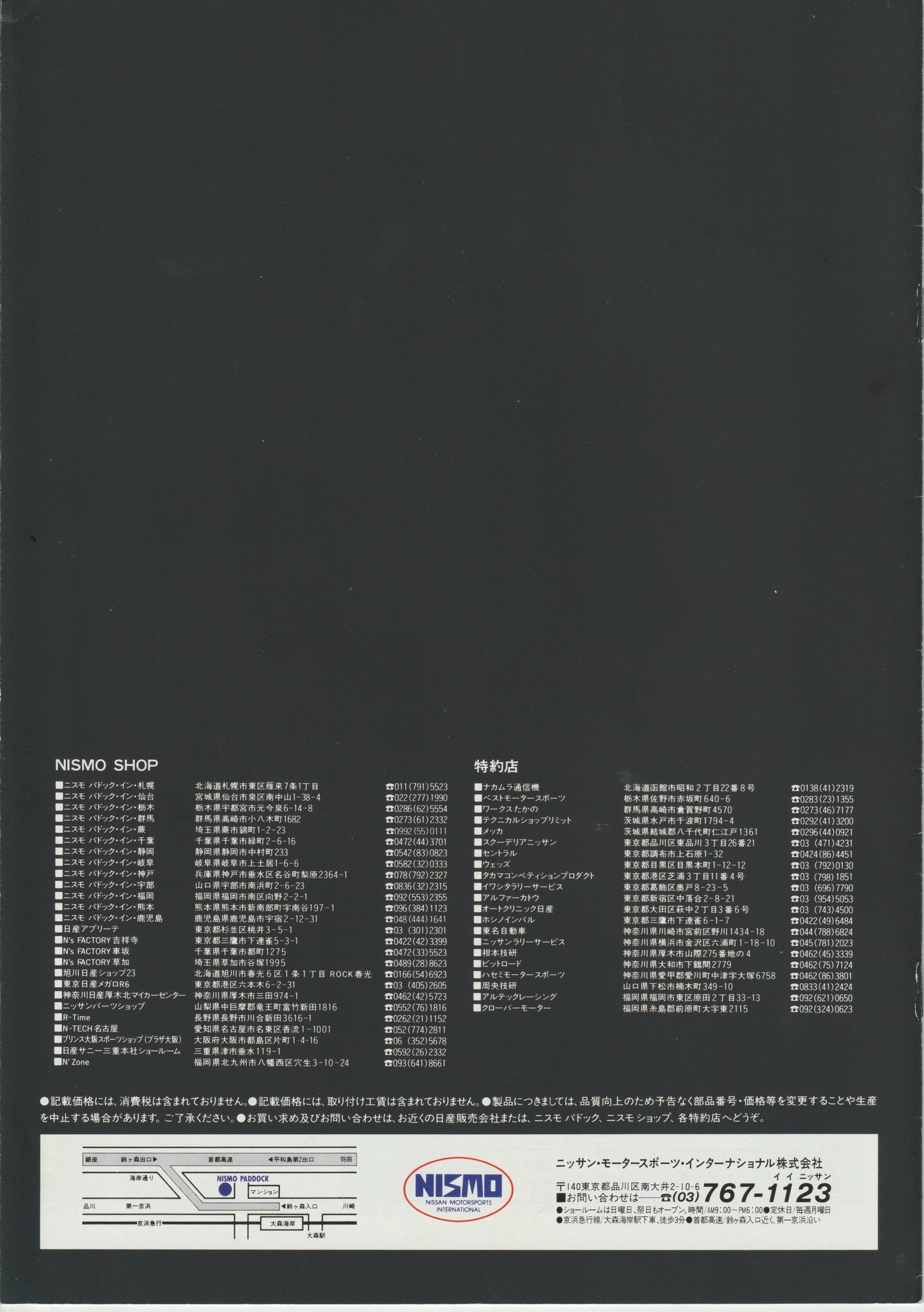 Nismo Sports Driving Parts for Street Use V3 Catalog