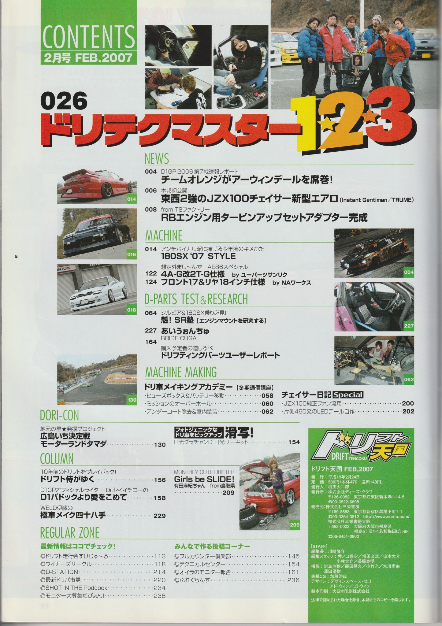 Drift Tengoku 2007 Feb