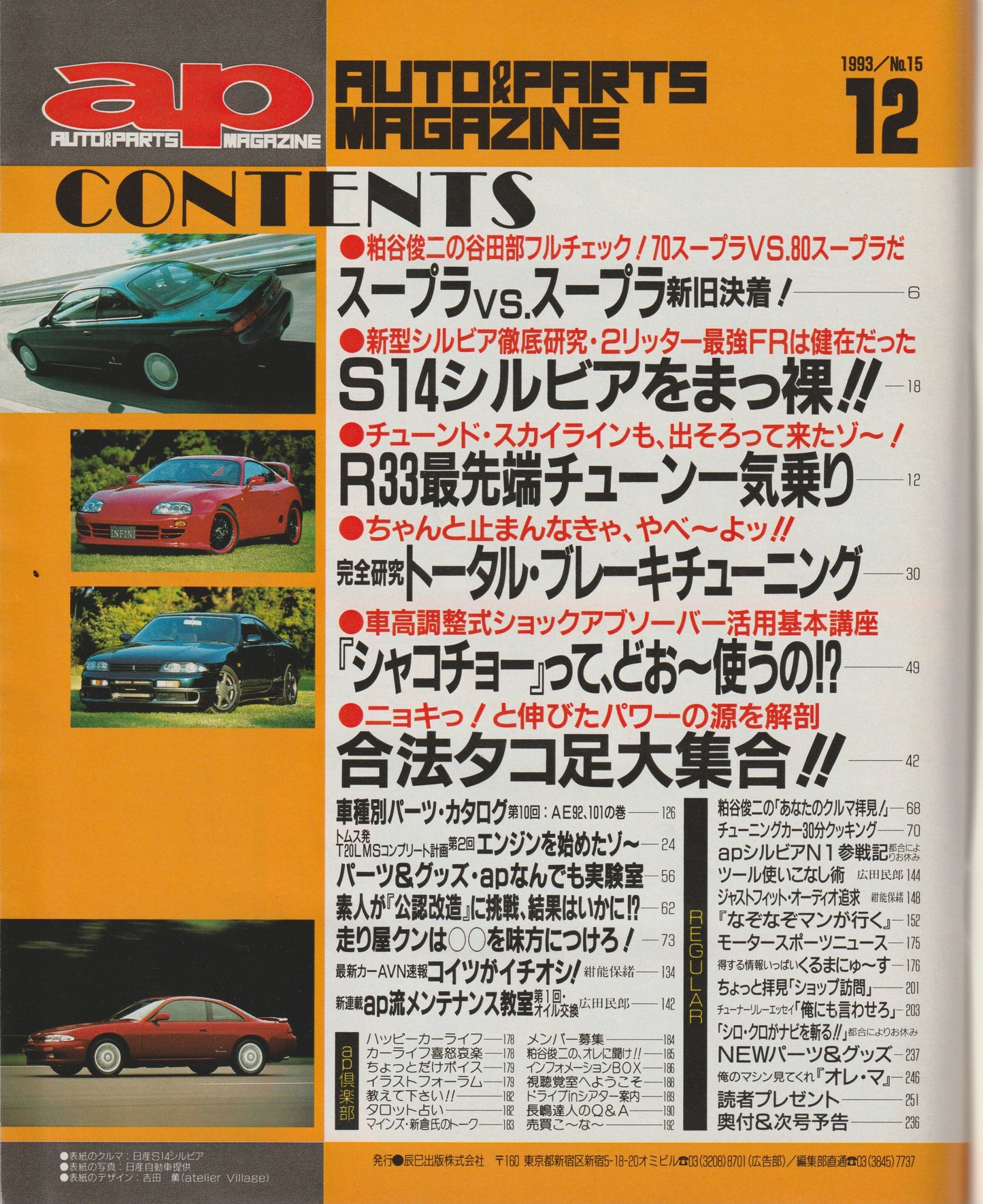 AP Auto & Parts Magazine - December 1993