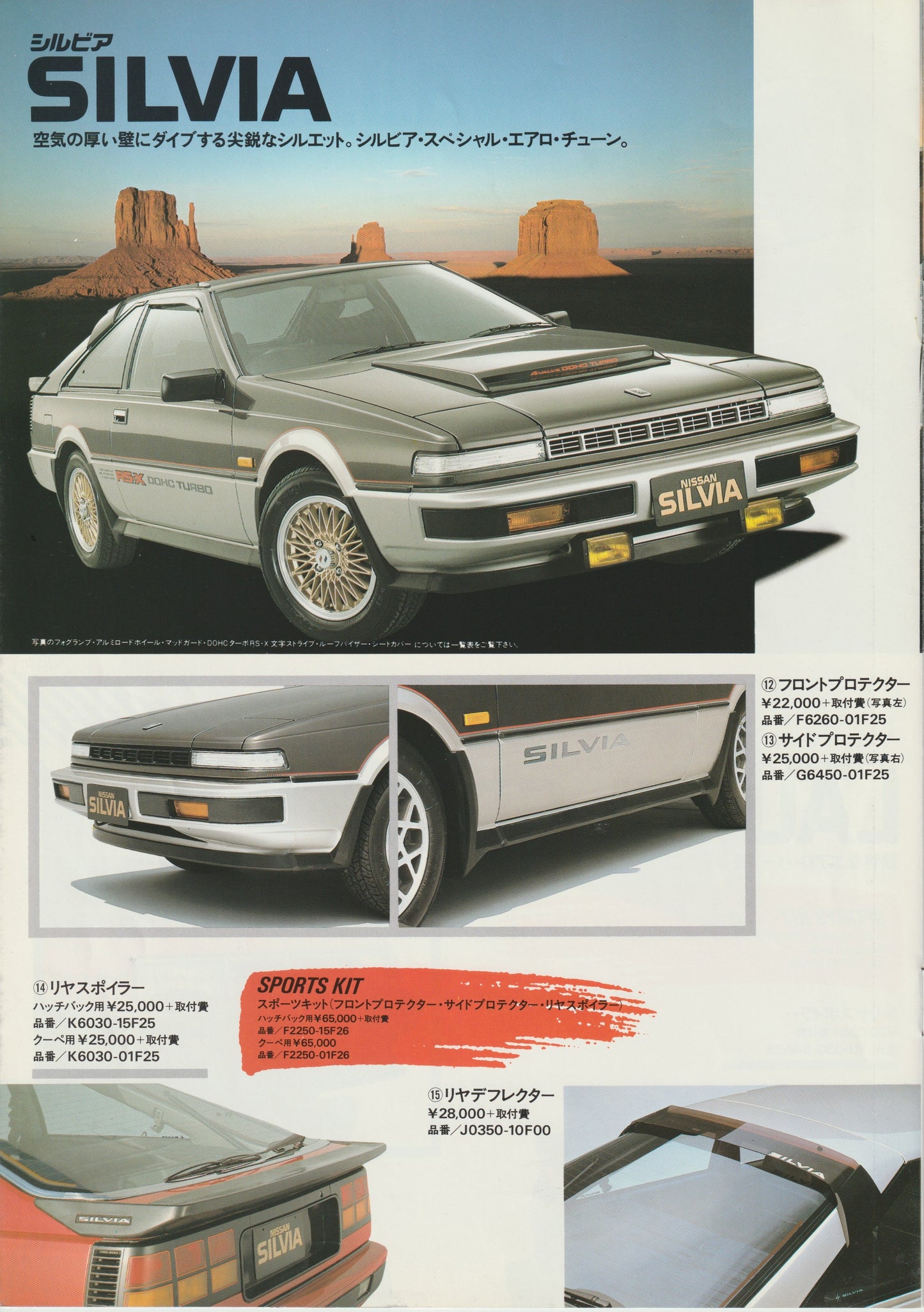 Nissan Genuine Aero Parts Catalog (Z31, Pulsar, S12)