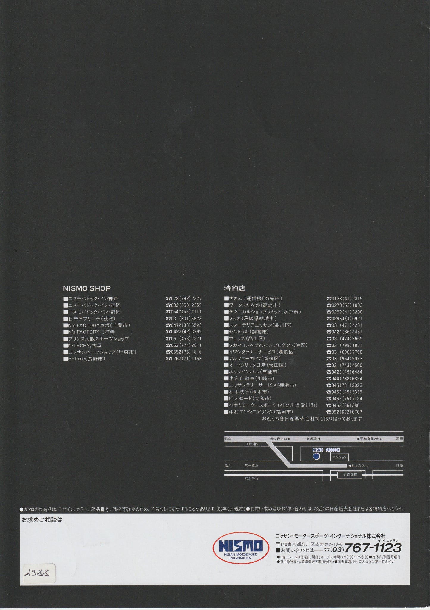Nismo Sports Driving Parts for Street Use - V2