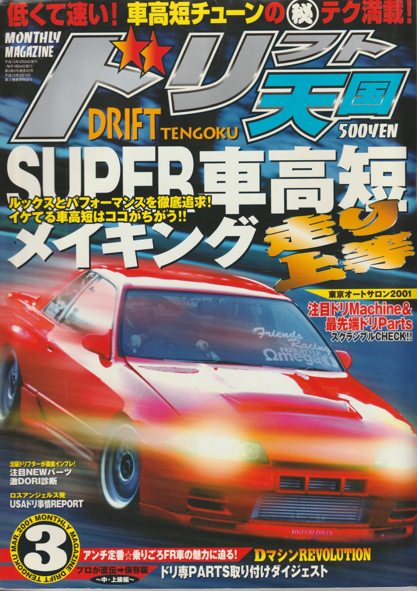 Drift Tengoku 2001 March - Break Ito