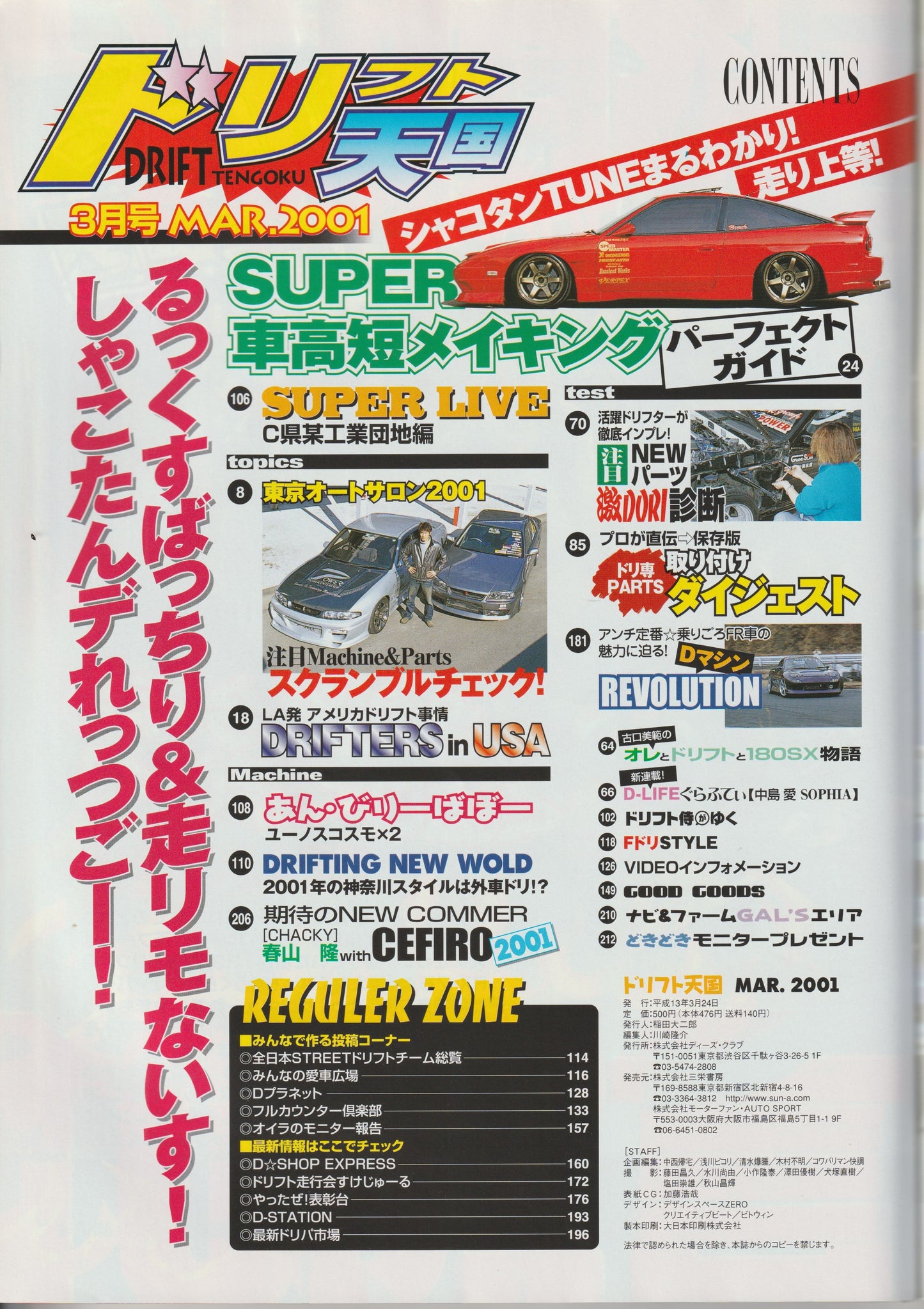 Drift Tengoku 2001 March - Break Ito