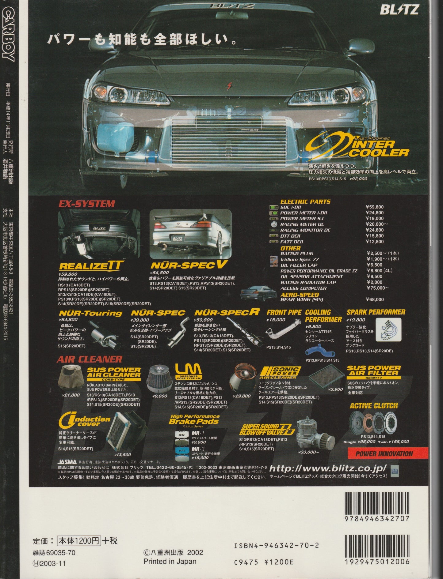 CARBOY Silvia & 180sx Vol II - Street Tuning Project Magazine