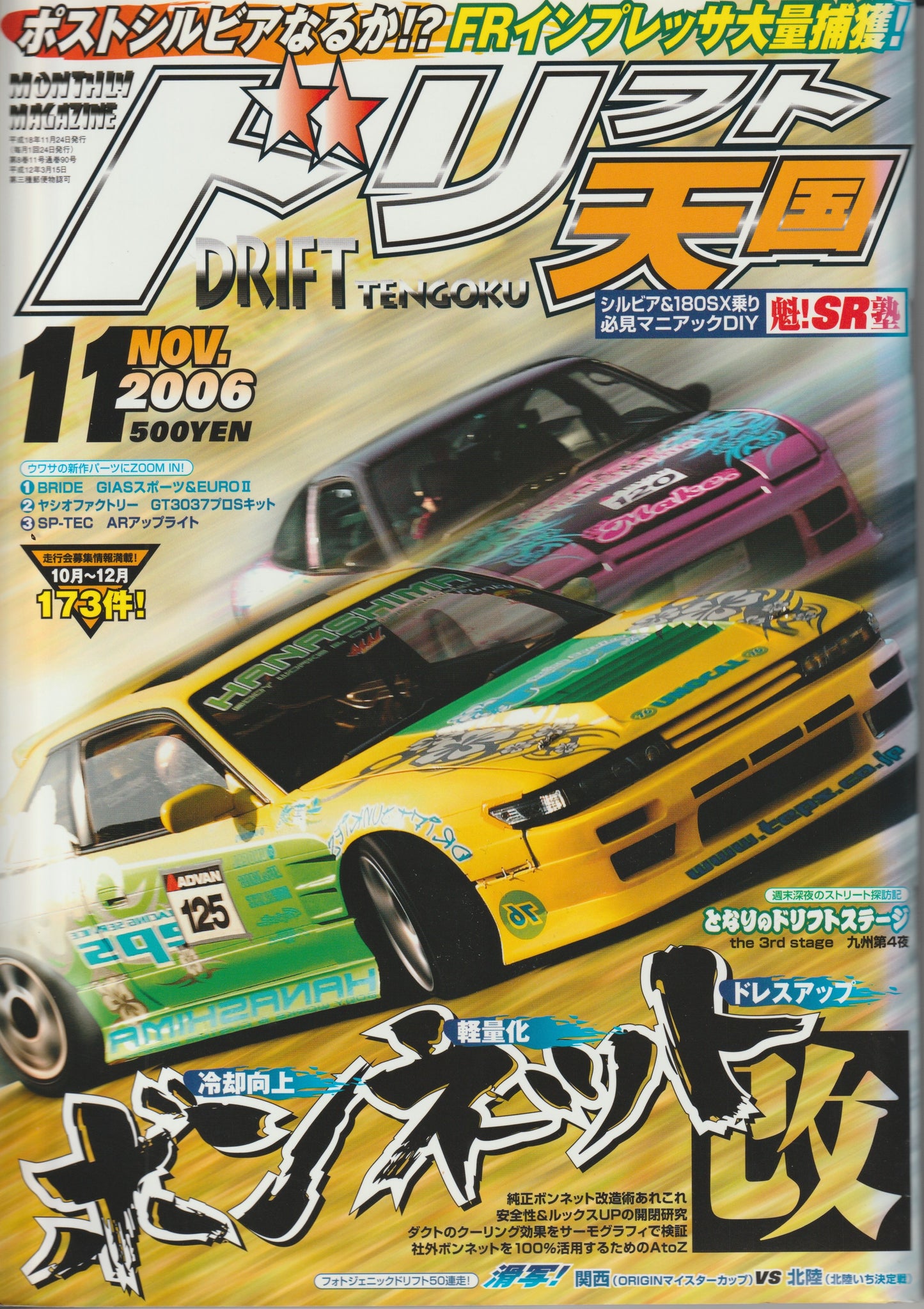 Drift Tengoku 2006 November