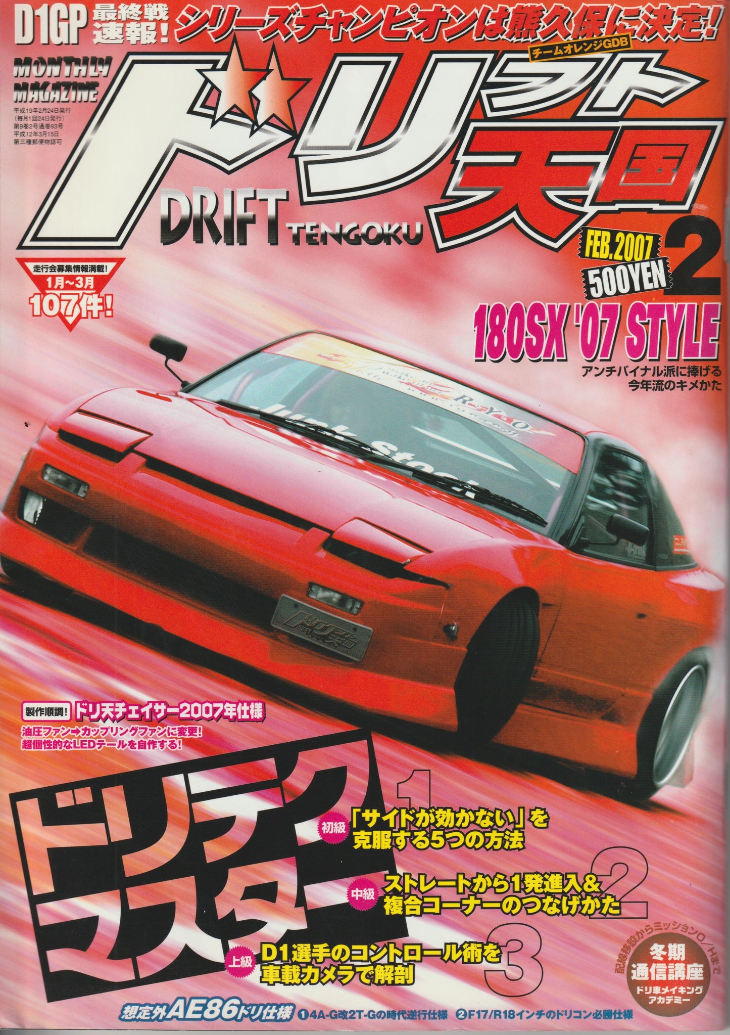 Drift Tengoku 2007 Feb