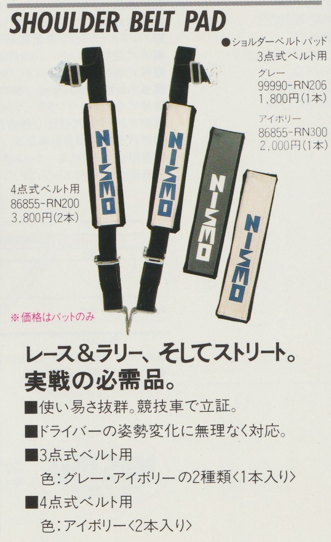 Nismo Seat Belt Pads