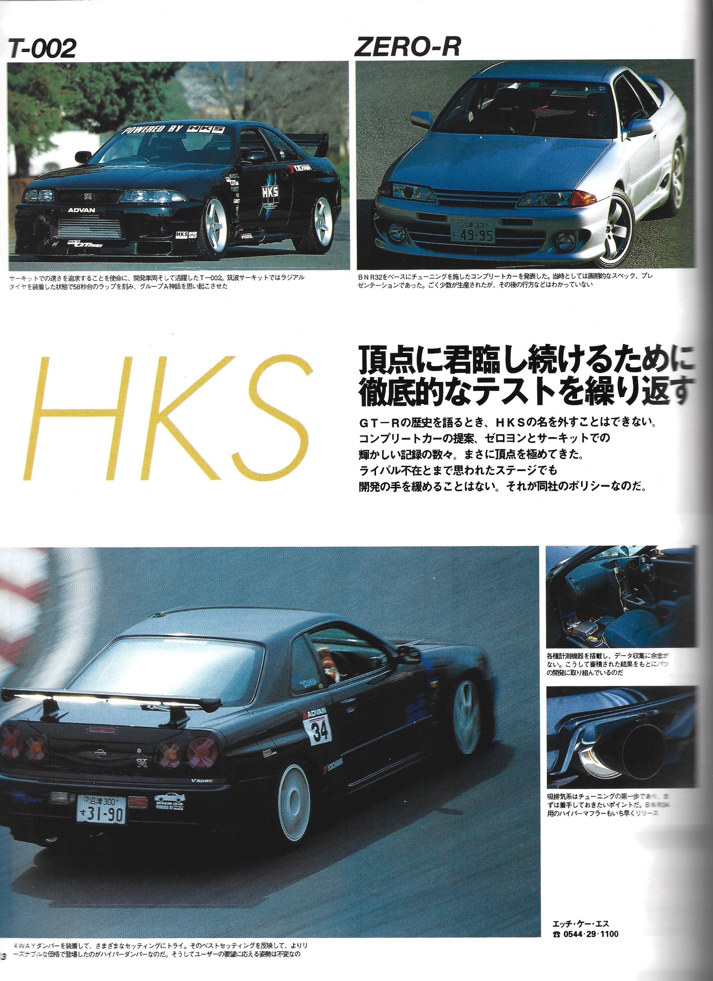 SKYLINE GT-R Power Book