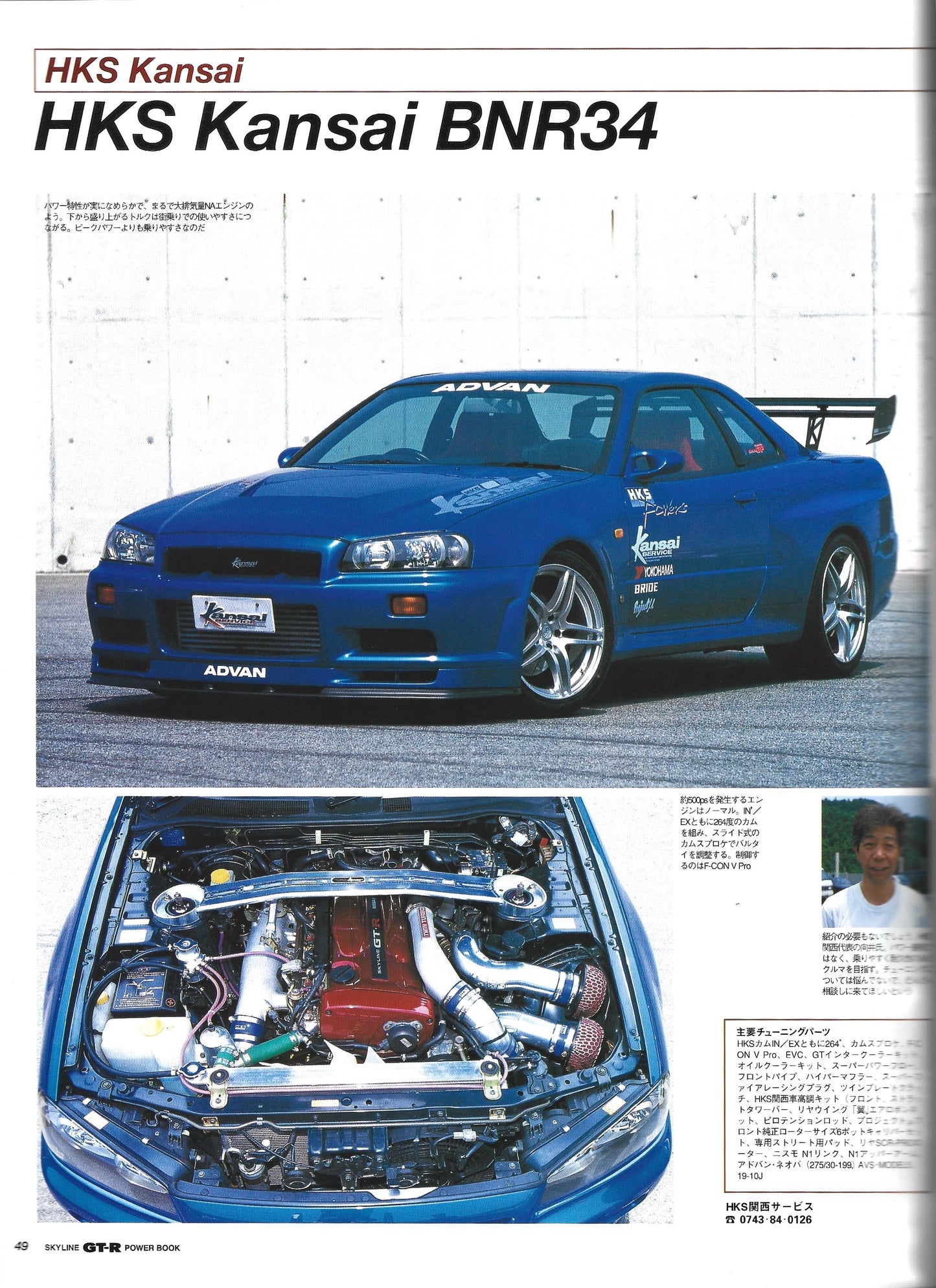 SKYLINE GT-R Power Book