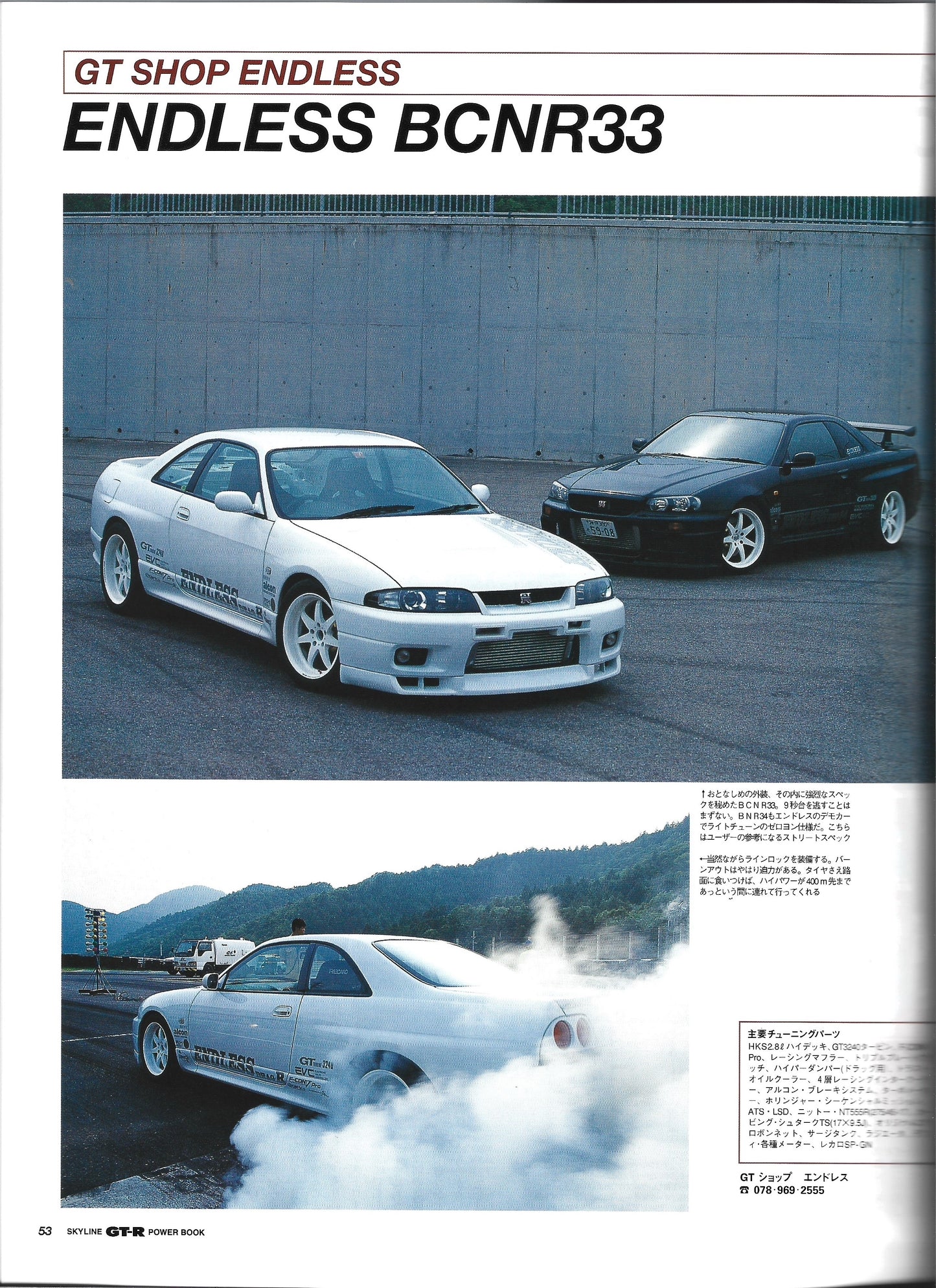 SKYLINE GT-R Power Book