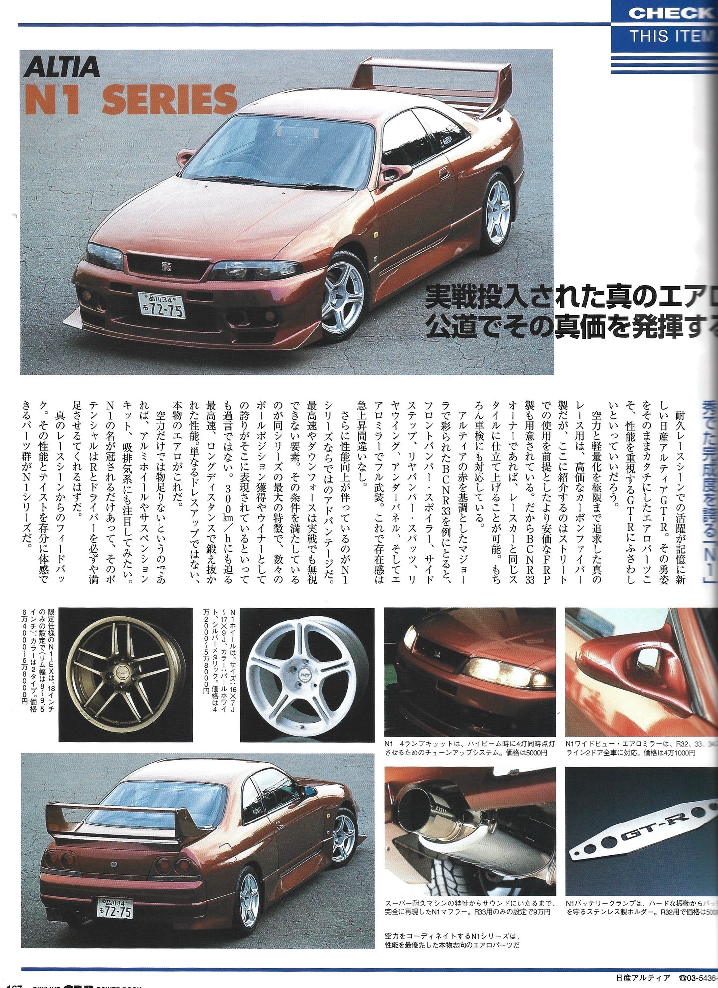 SKYLINE GT-R Power Book