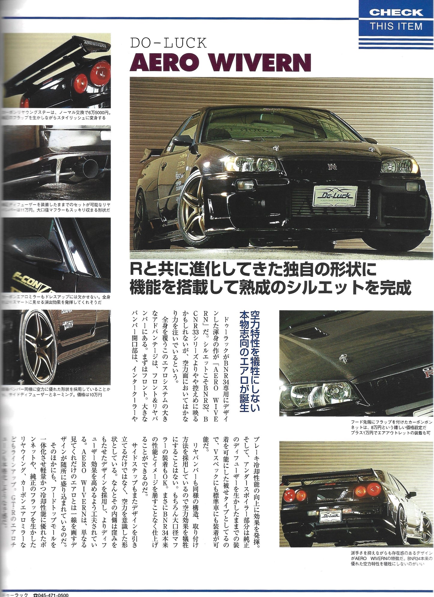 SKYLINE GT-R Power Book