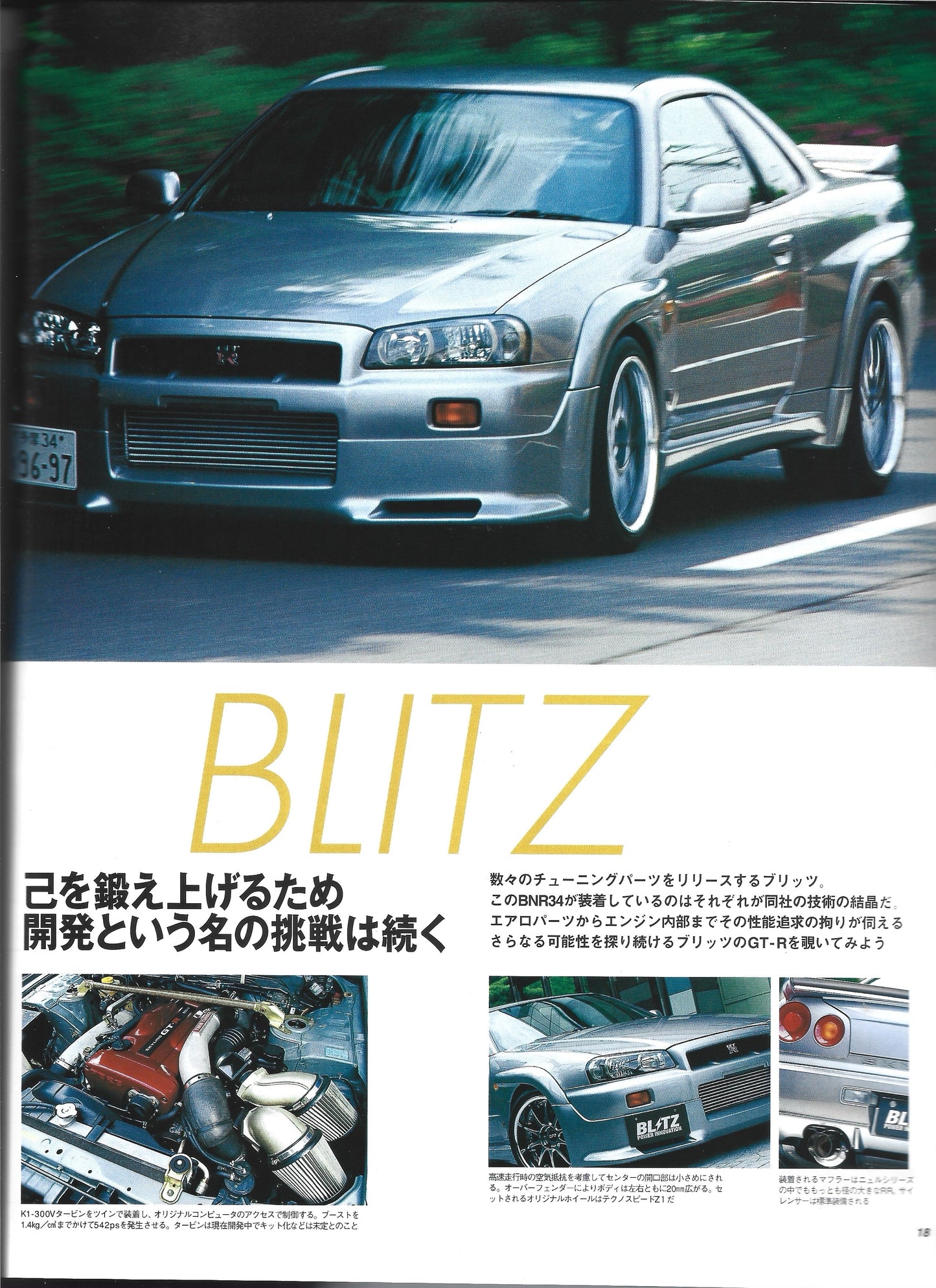 SKYLINE GT-R Power Book