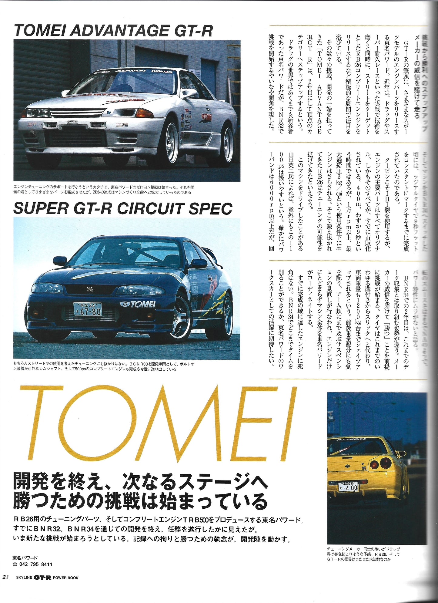 SKYLINE GT-R Power Book