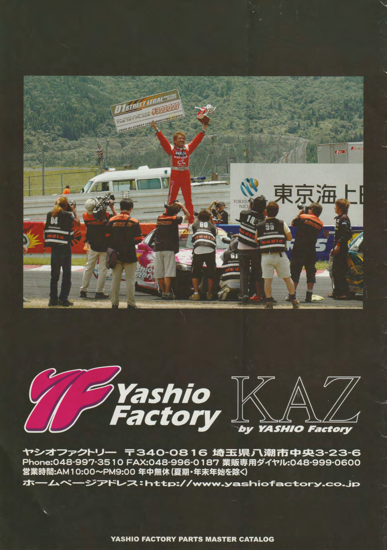 Yashio Factory Parts Master Catalog