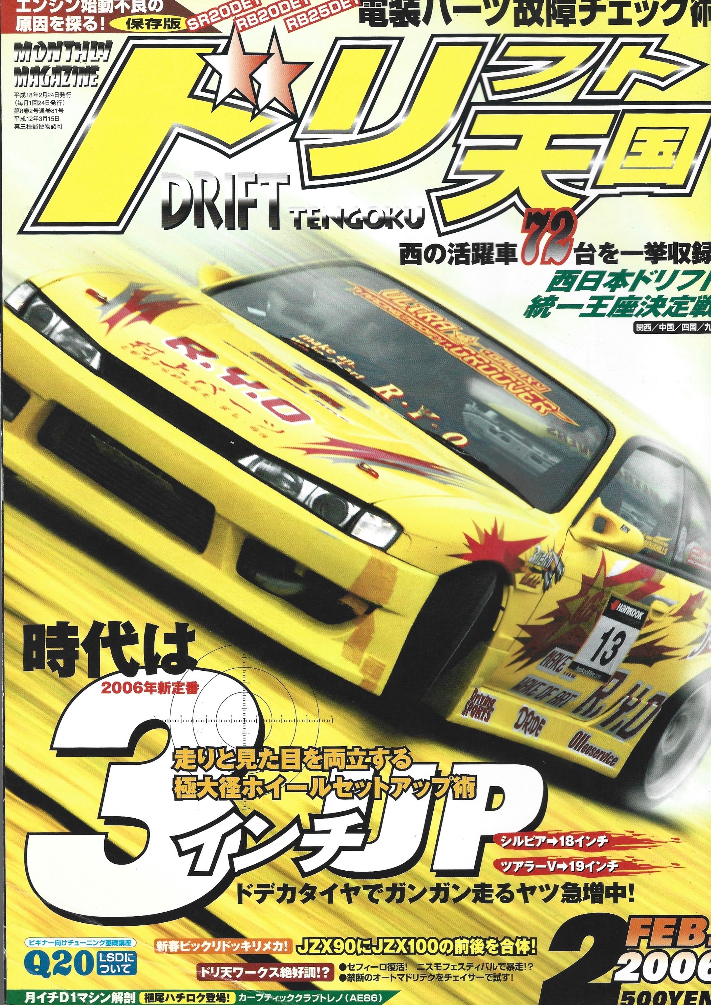 Drift Tengoku 2006 Feb – Speed Emon