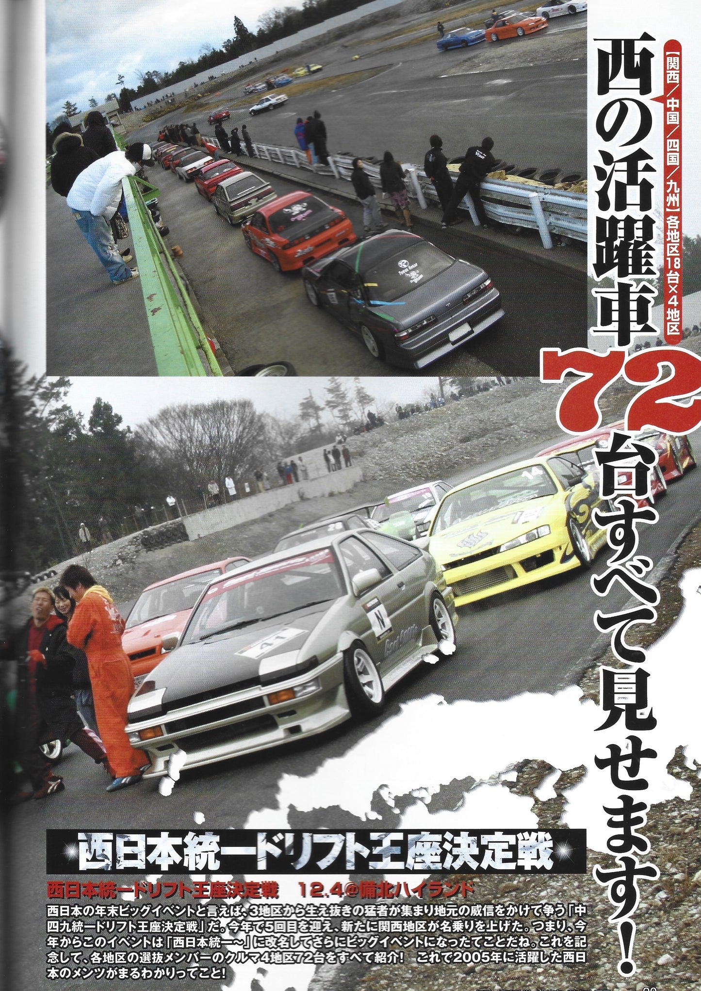 Drift Tengoku 2006 Feb