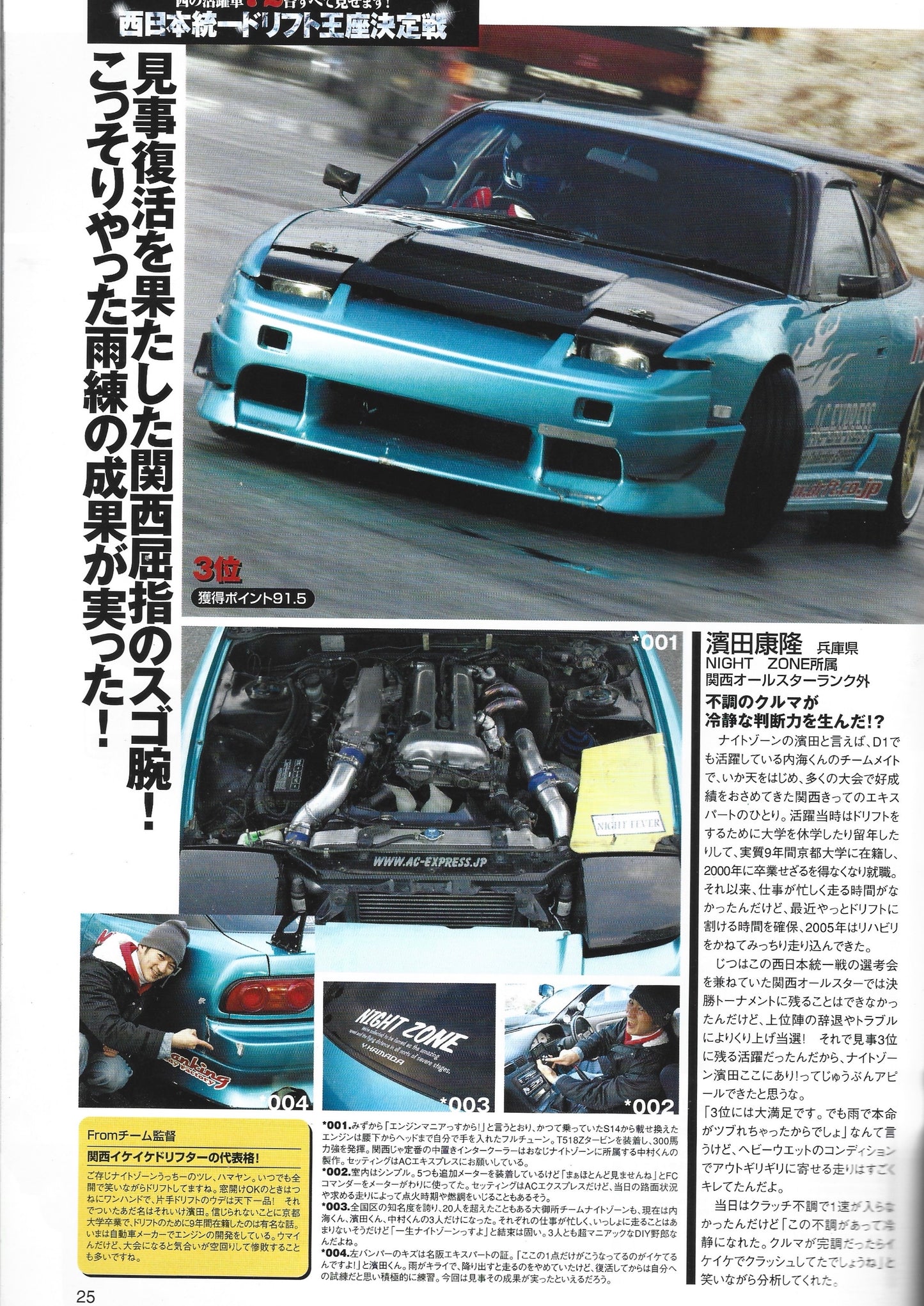 Drift Tengoku 2006 Feb