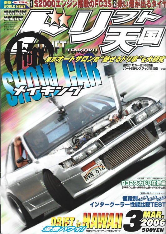 Drift Tengoku 2006 Mar