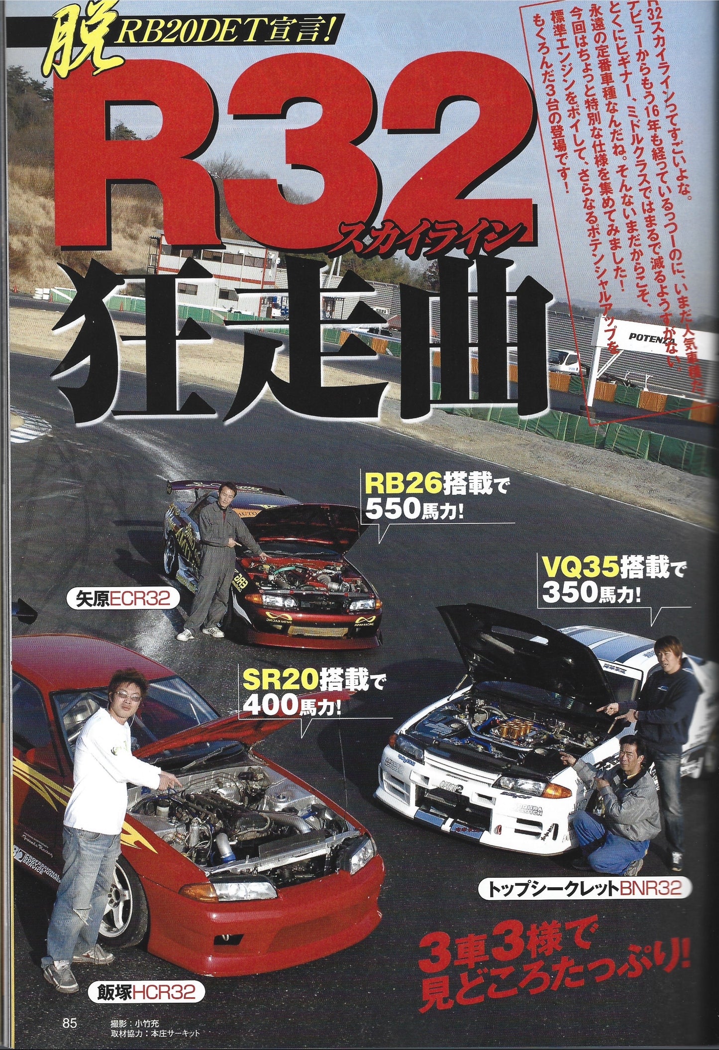 Drift Tengoku 2006 Mar