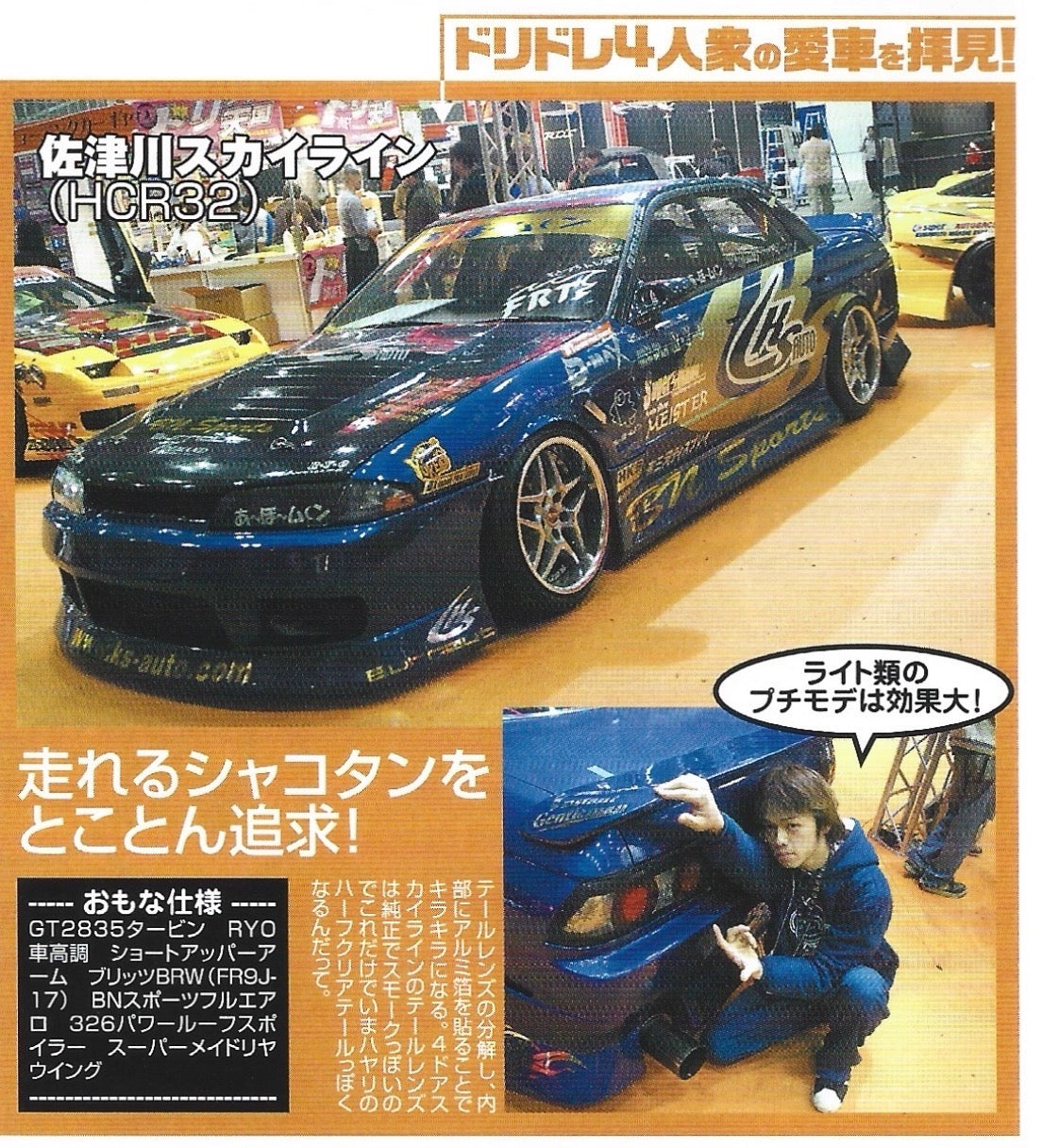 Drift Tengoku 2006 Mar