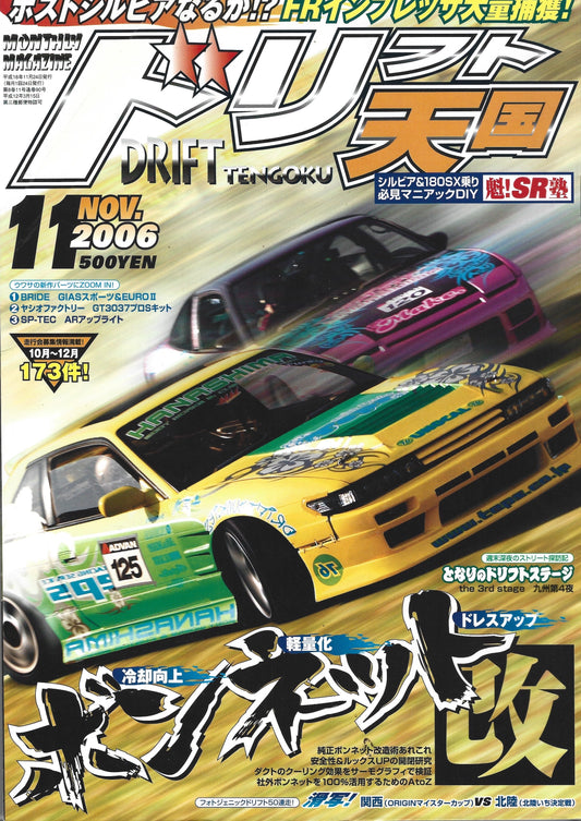 Drift Tengoku 2006 Nov
