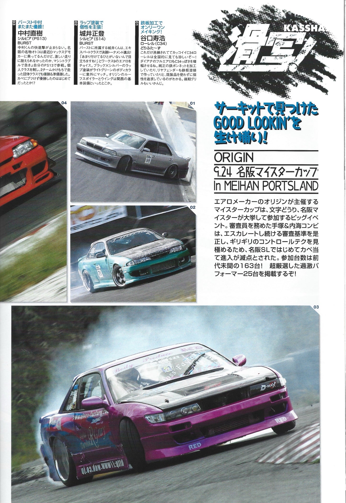 Drift Tengoku 2006 Nov