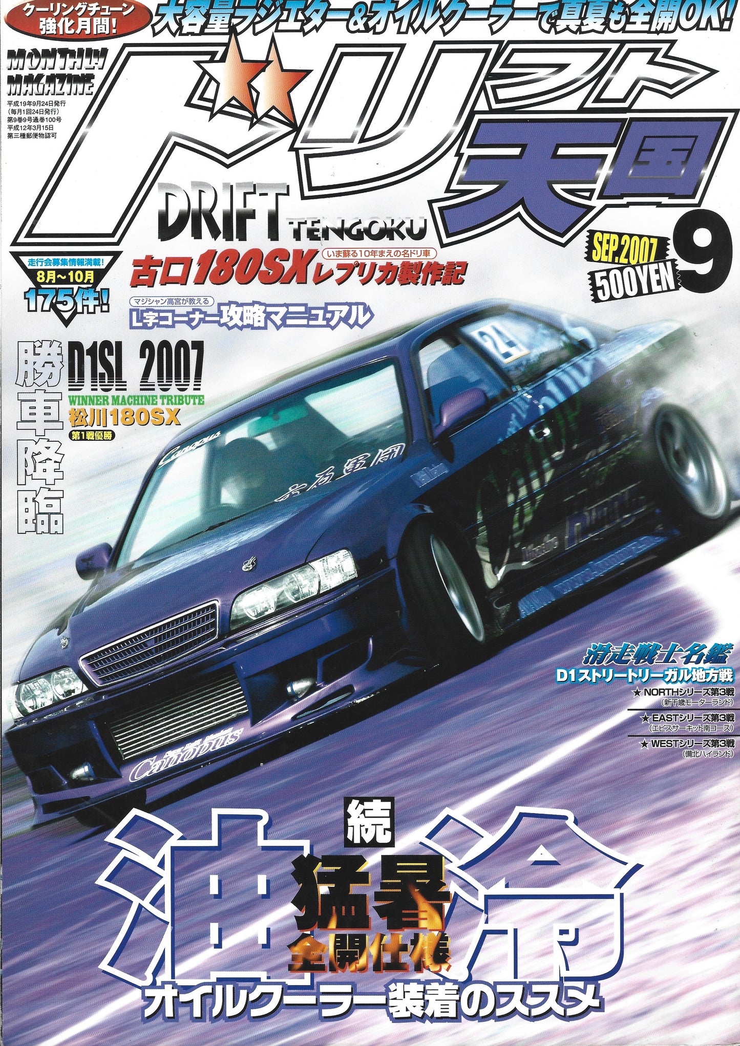 Drift Tengoku 2007 Sept_