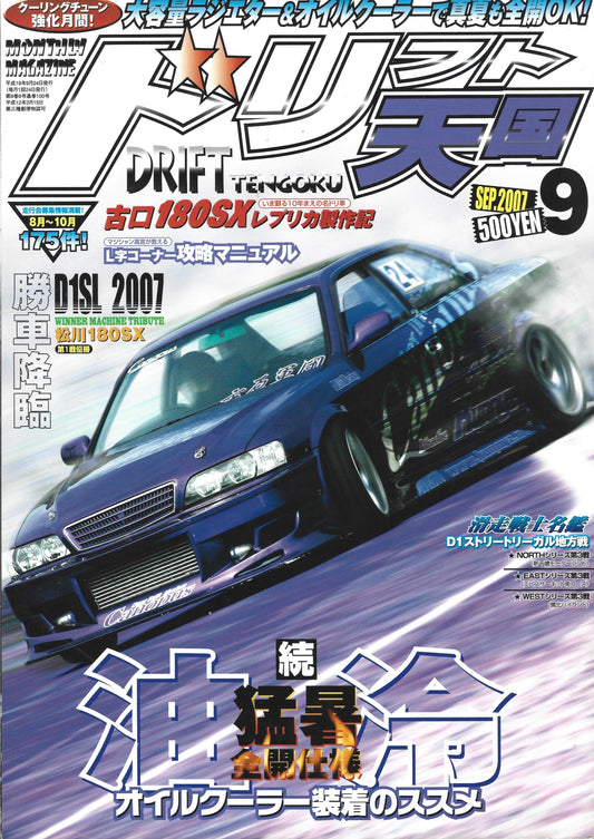 Drift Tengoku 2007 Sept_