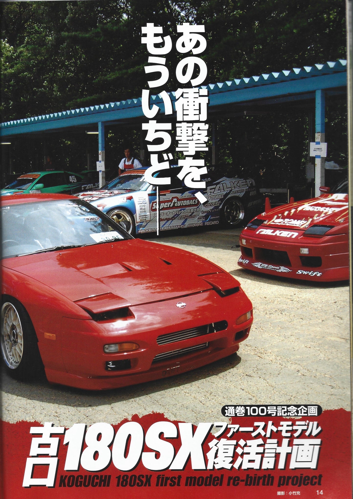 Drift Tengoku 2007 Sept_