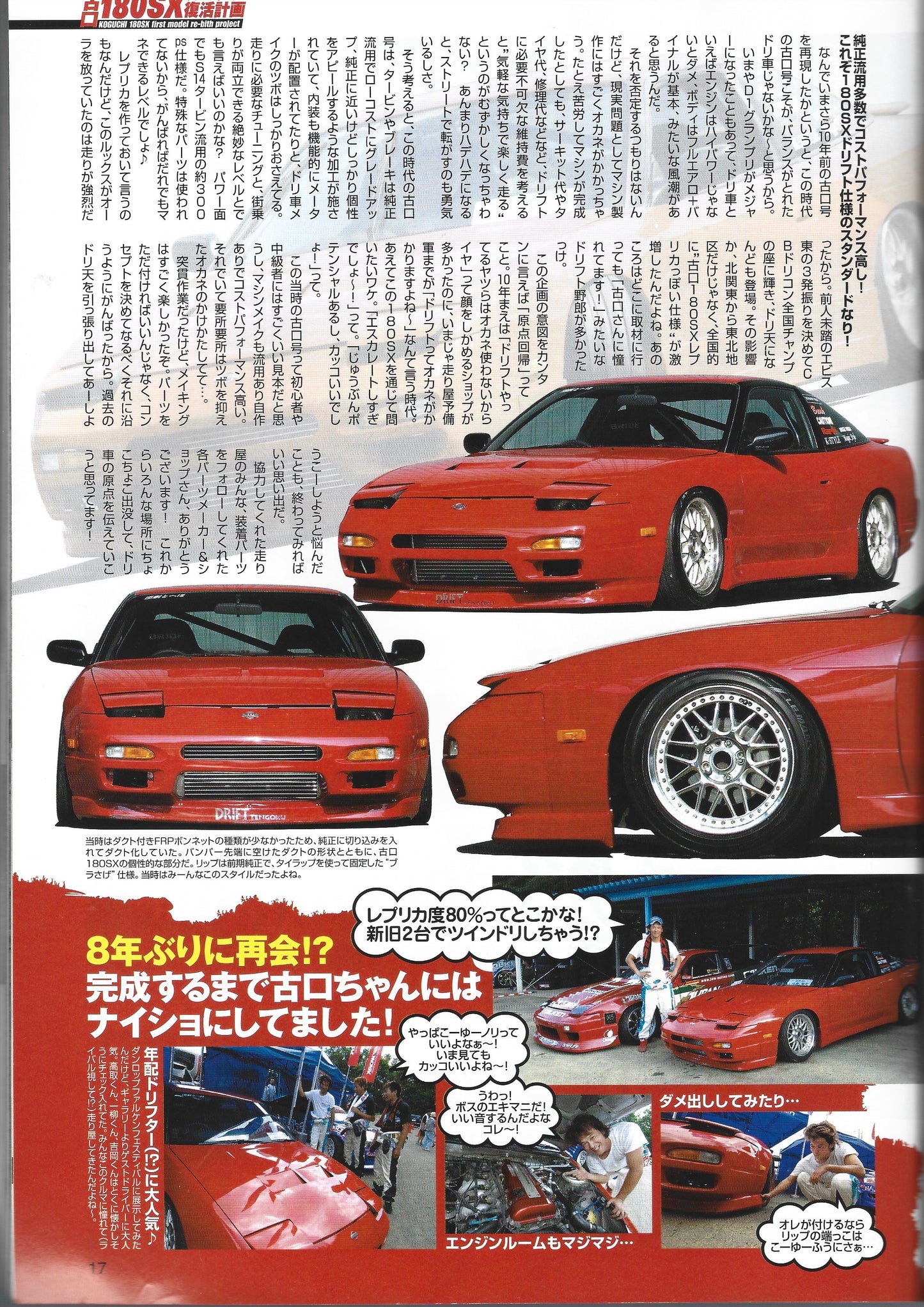 Drift Tengoku 2007 Sept_