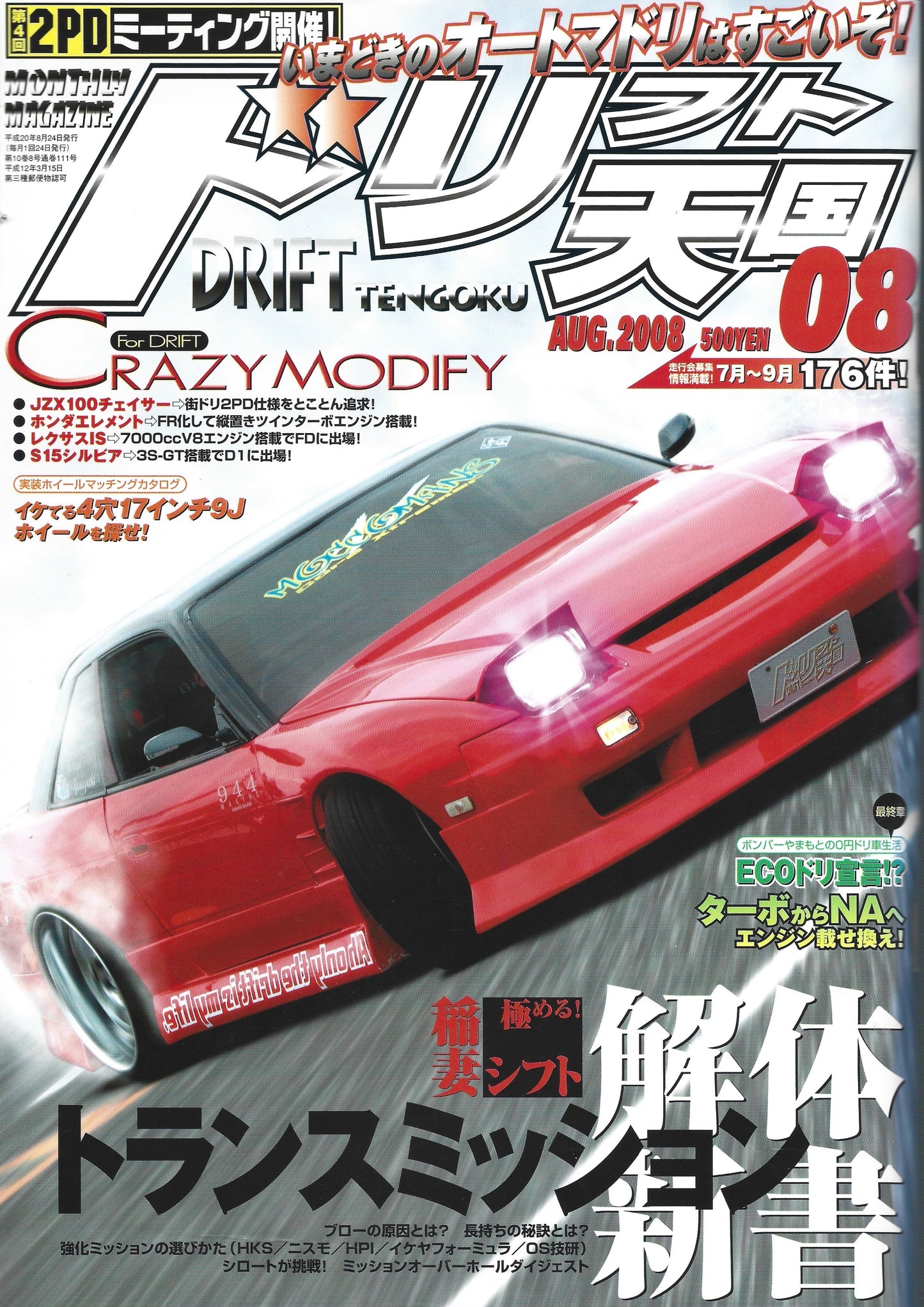 Drift Tengoku 2008 Aug