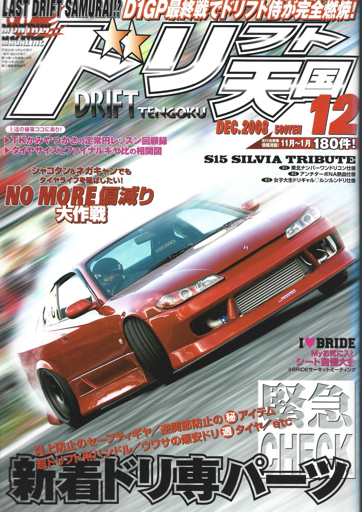 Drift Tengoku 2008 Dec