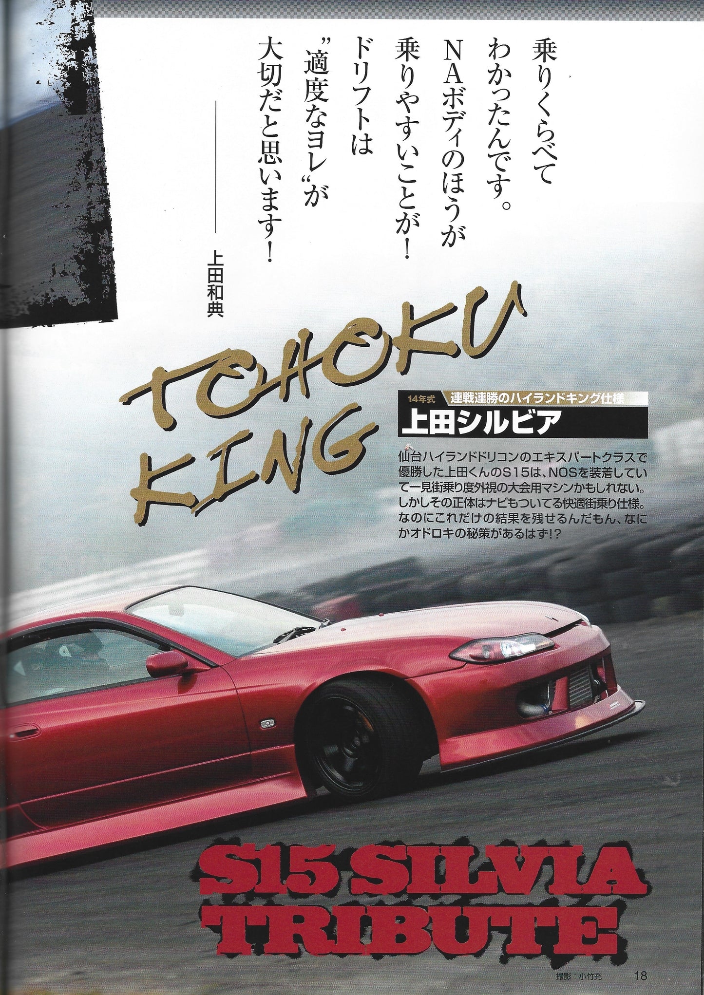 Drift Tengoku 2008 Dec