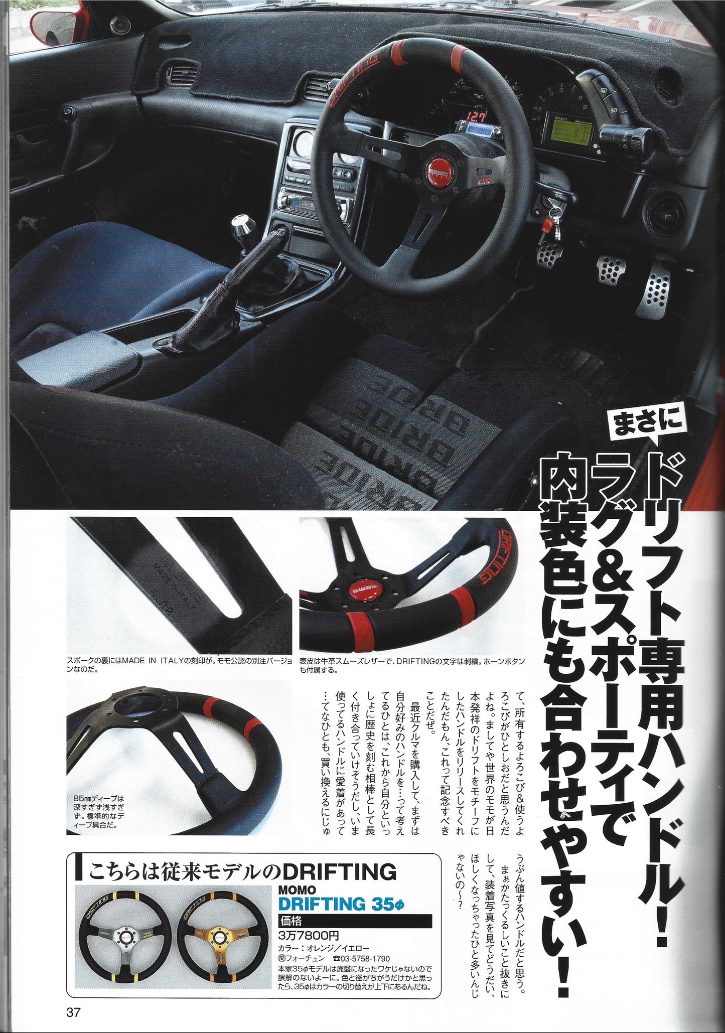 Drift Tengoku 2008 Dec