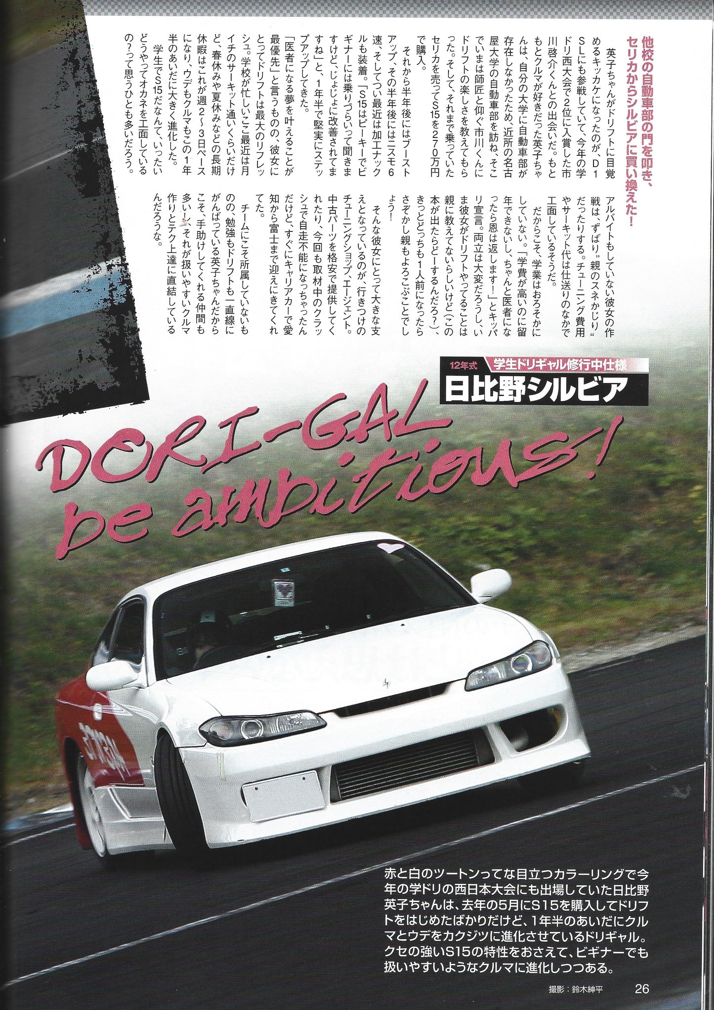 Drift Tengoku 2008 Dec