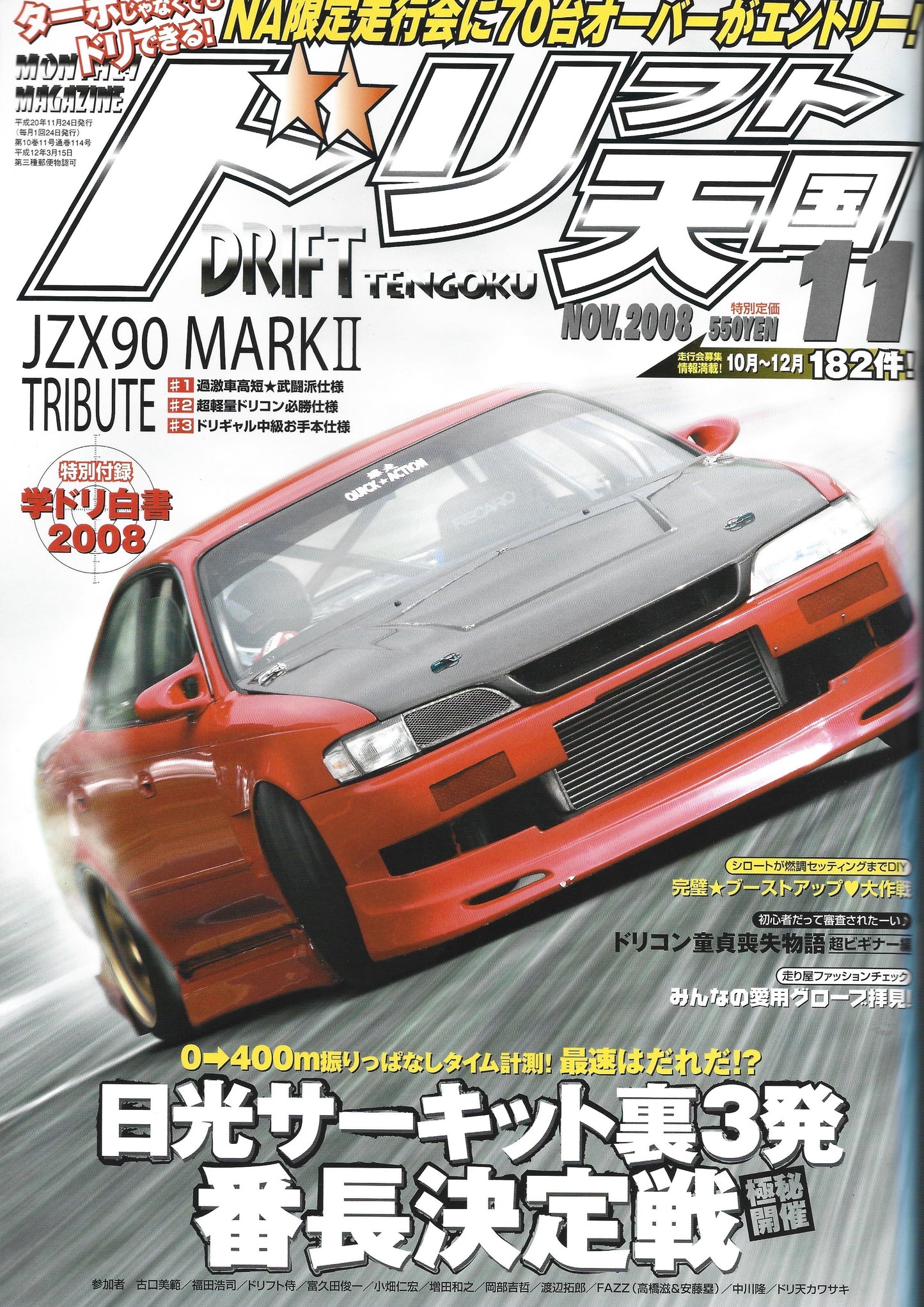 Drift Tengoku 2008 Nov