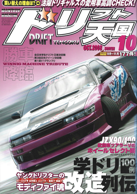 Drift Tengoku 2008 Oct