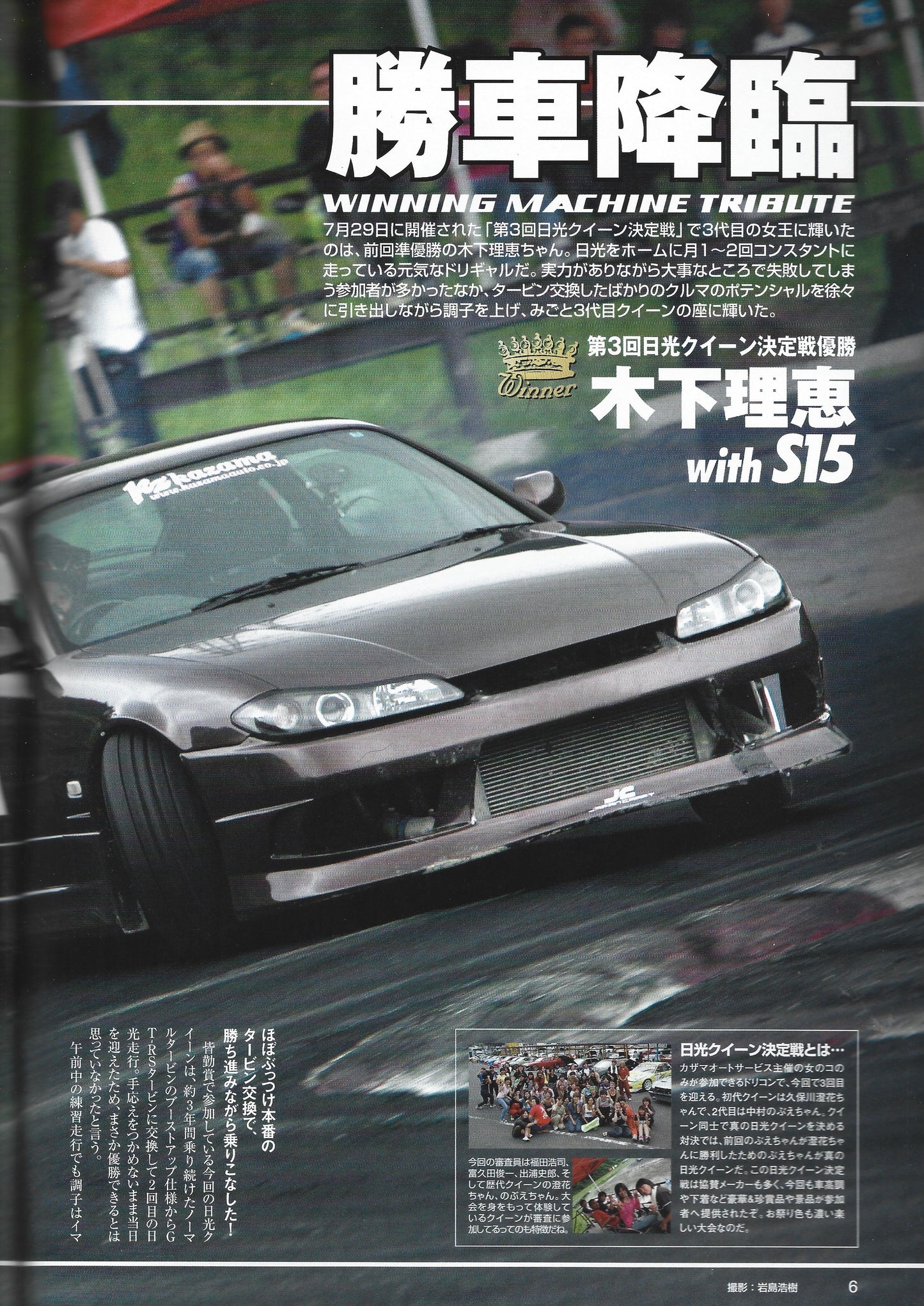 Drift Tengoku 2008 Oct